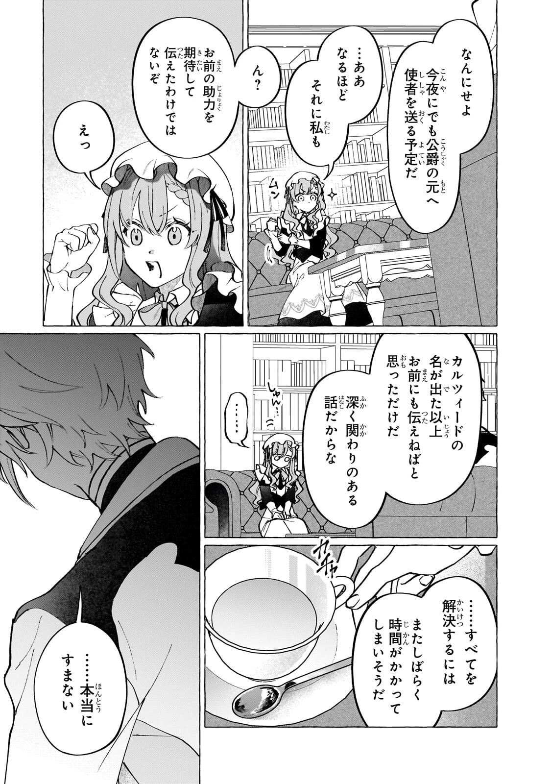 ウィズレイン王国物語 ～竜が花嫁～ 第15話 - 15