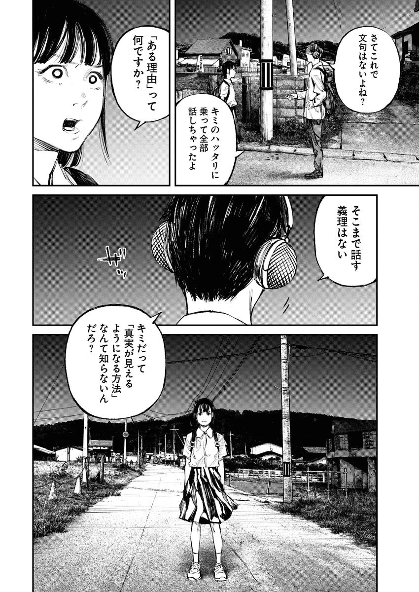 トナリノジイサン 第17話 - 10