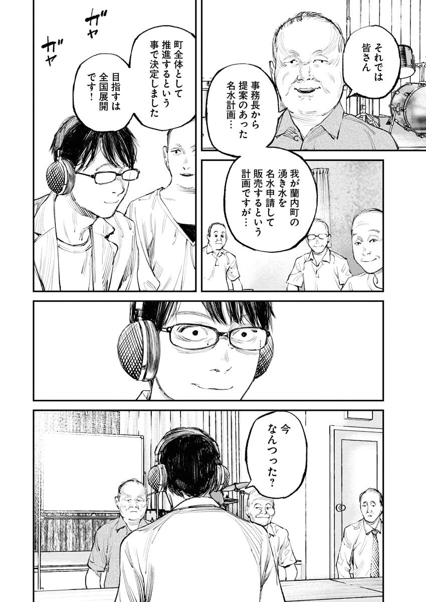 トナリノジイサン 第16話 - 4