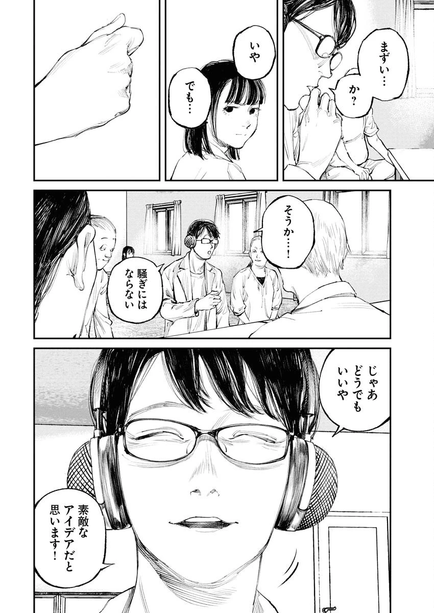 トナリノジイサン 第16話 - 6