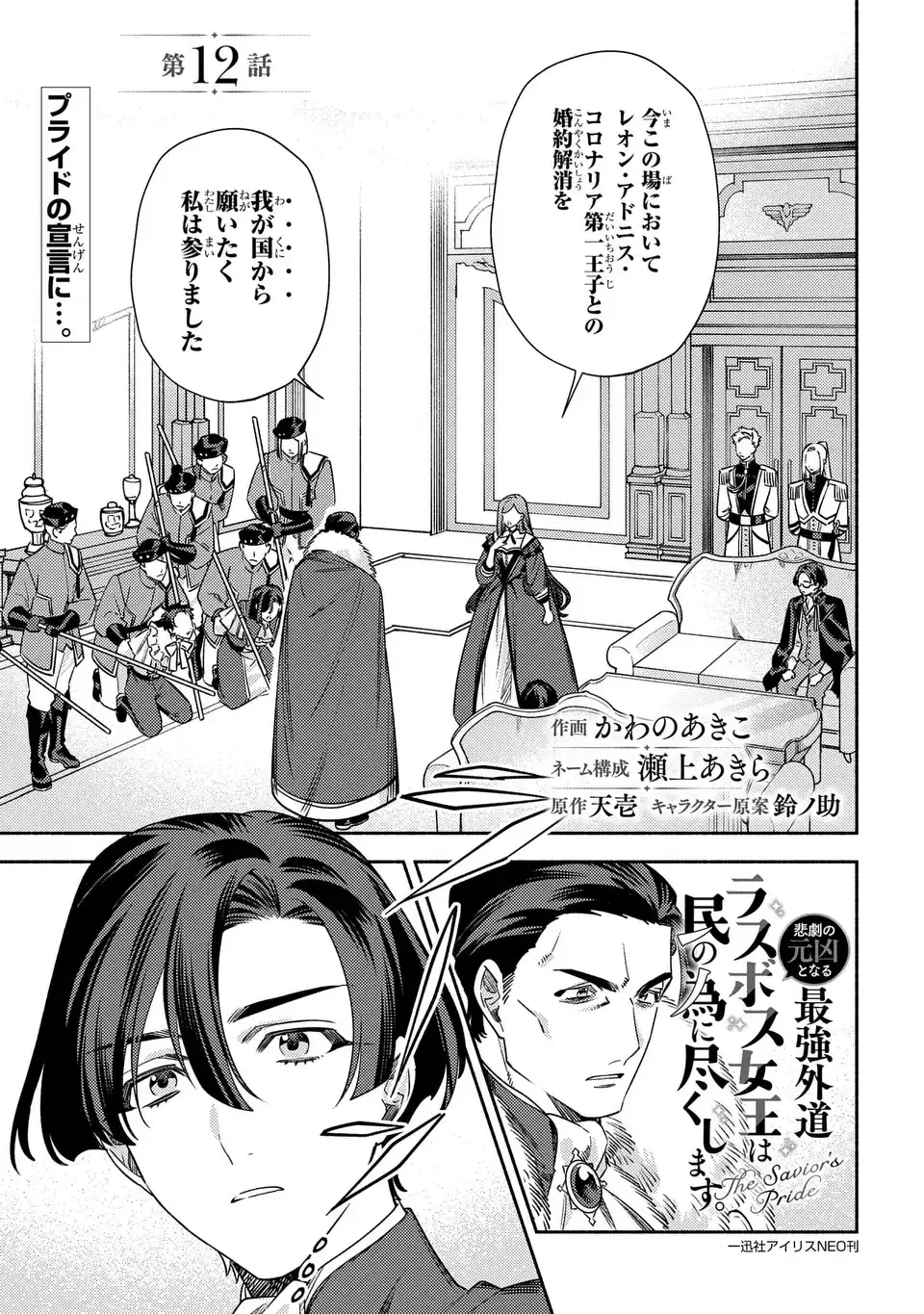 悲劇の元凶となる最強外道ラスボス女王は民の為に尽くします。 The Savior's Pride 第12話 - 1