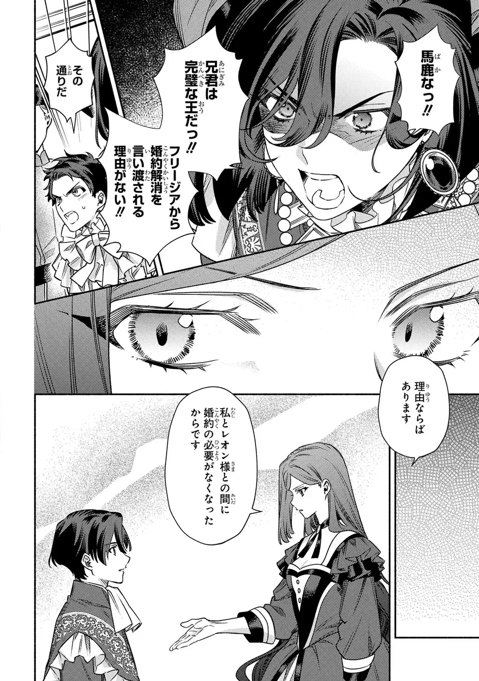 悲劇の元凶となる最強外道ラスボス女王は民の為に尽くします。 The Savior's Pride 第12話 - 2