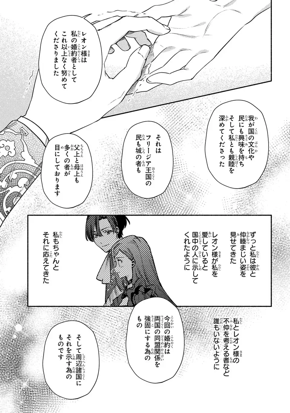 悲劇の元凶となる最強外道ラスボス女王は民の為に尽くします。 The Savior's Pride 第12話 - 3