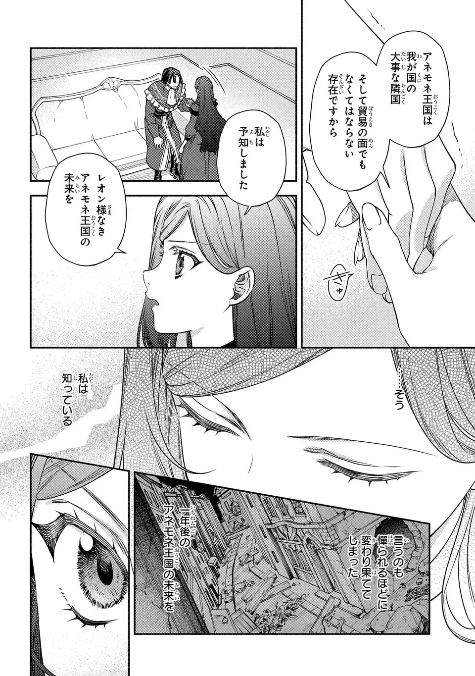 悲劇の元凶となる最強外道ラスボス女王は民の為に尽くします。 The Savior's Pride 第12話 - 4