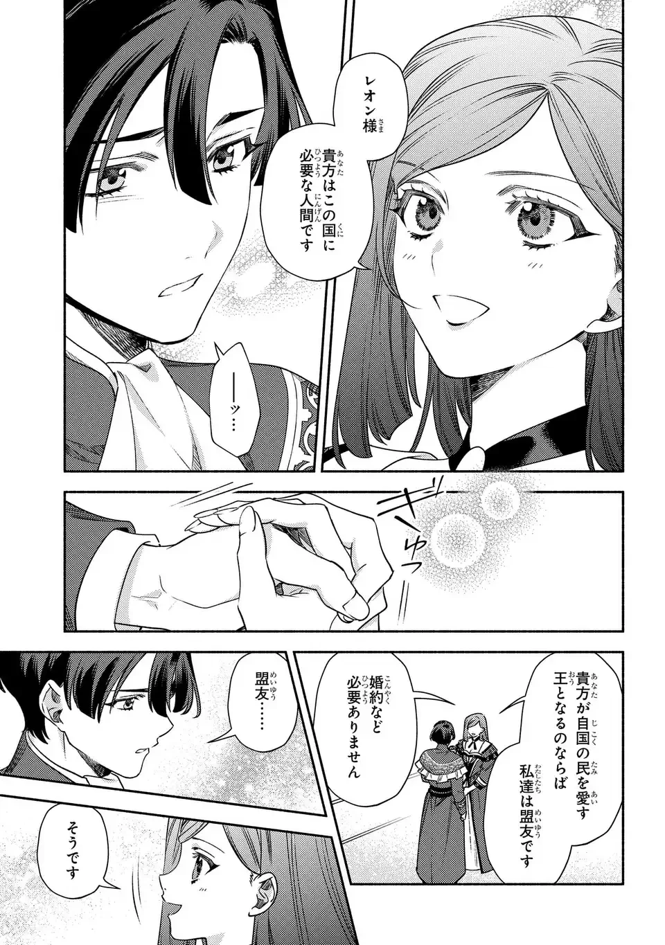 悲劇の元凶となる最強外道ラスボス女王は民の為に尽くします。 The Savior's Pride 第12話 - 5