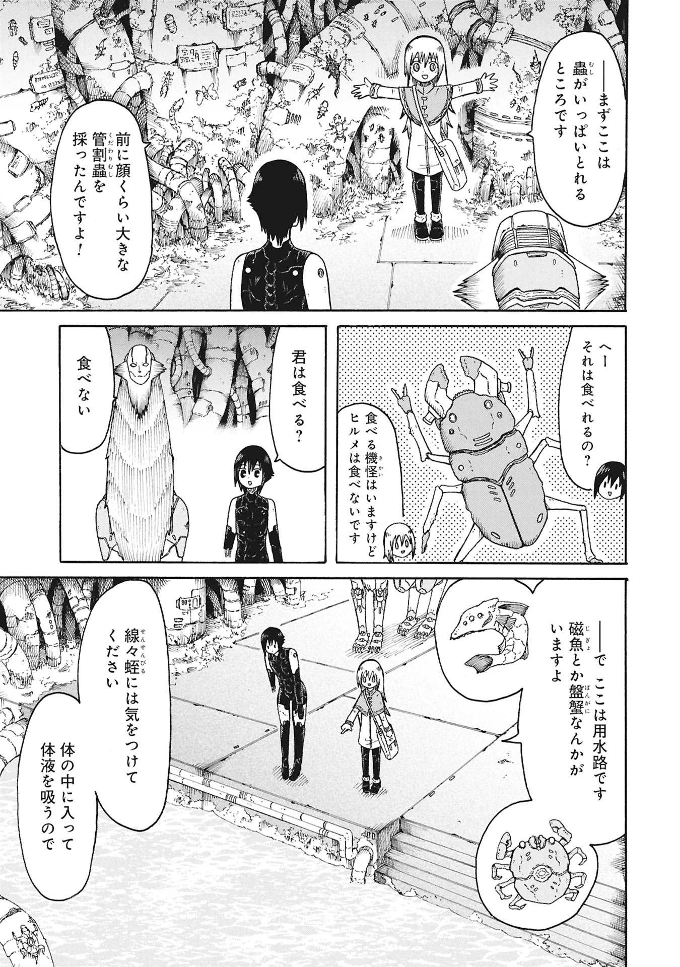 ネノ國の結ビノ巫女 第7話 - 11