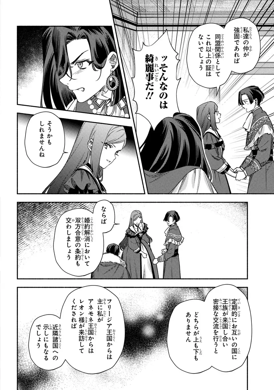 悲劇の元凶となる最強外道ラスボス女王は民の為に尽くします。 The Savior's Pride 第12話 - 6