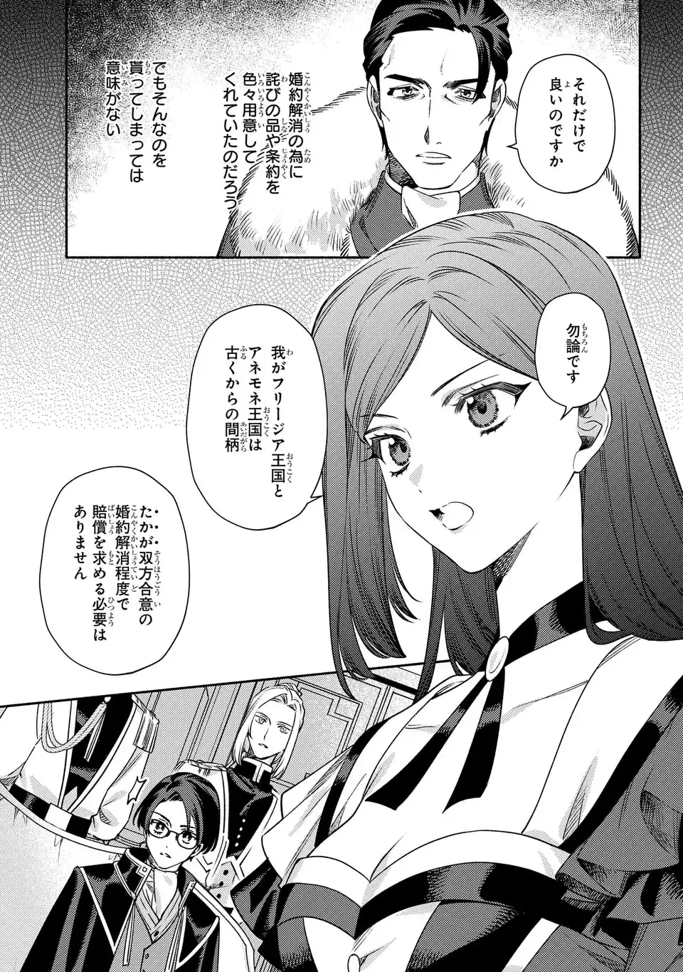 悲劇の元凶となる最強外道ラスボス女王は民の為に尽くします。 The Savior's Pride 第12話 - 7