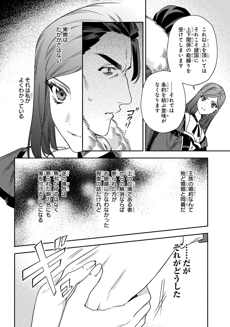 悲劇の元凶となる最強外道ラスボス女王は民の為に尽くします。 The Savior's Pride 第12話 - 8