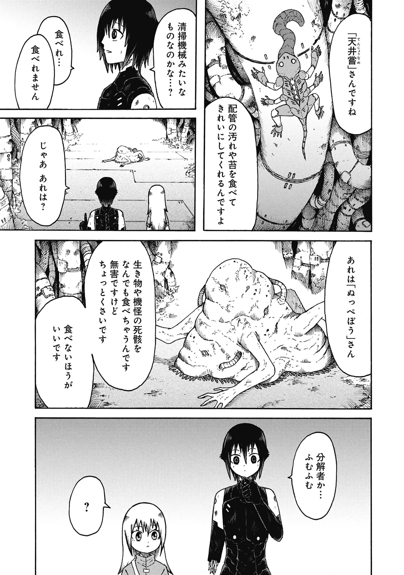 ネノ國の結ビノ巫女 第7話 - 13