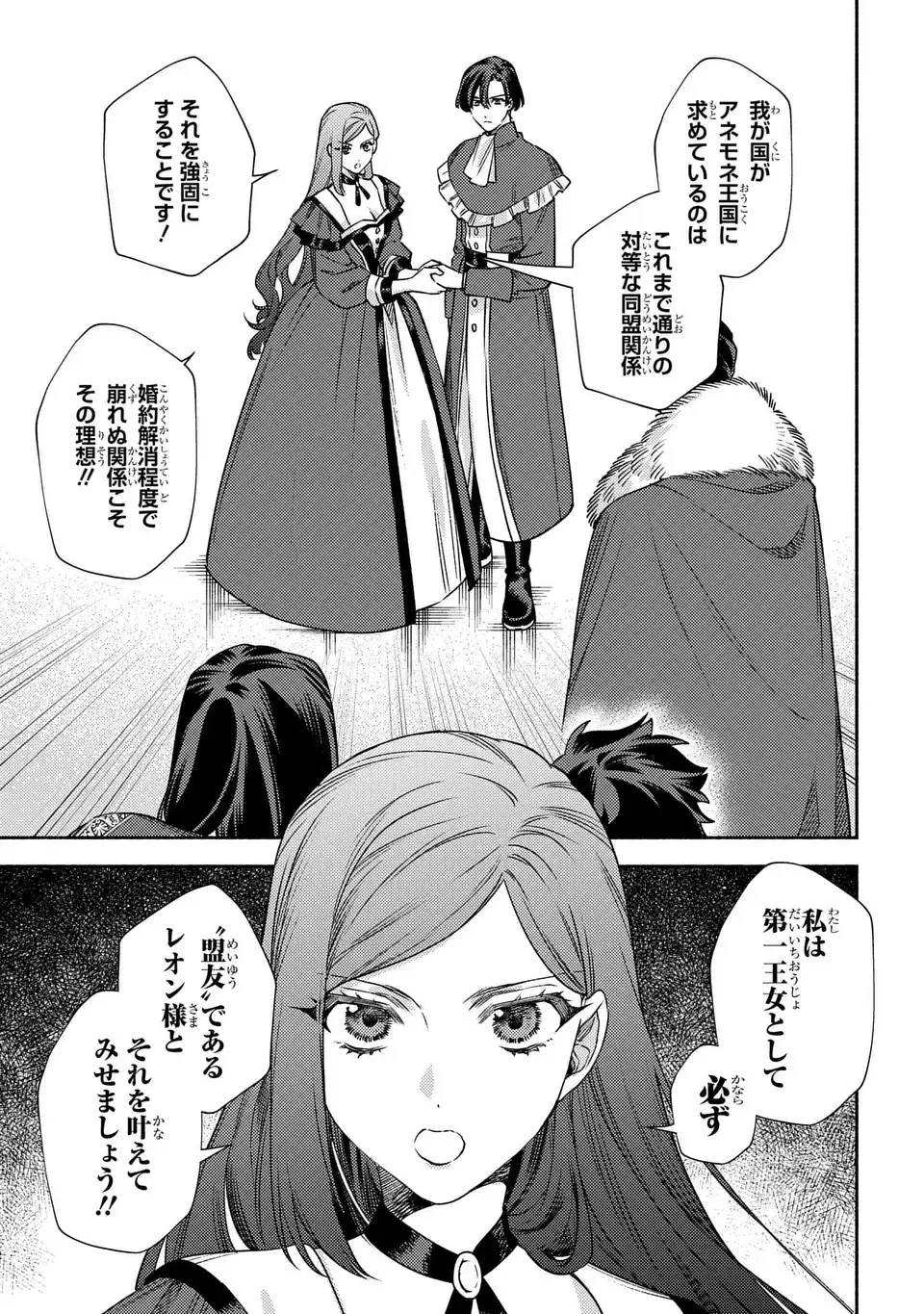 悲劇の元凶となる最強外道ラスボス女王は民の為に尽くします。 The Savior's Pride 第12話 - 9
