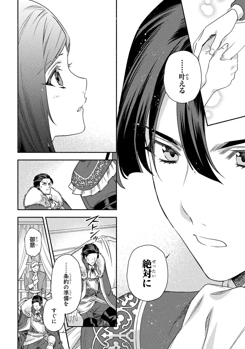 悲劇の元凶となる最強外道ラスボス女王は民の為に尽くします。 The Savior's Pride 第12話 - 10