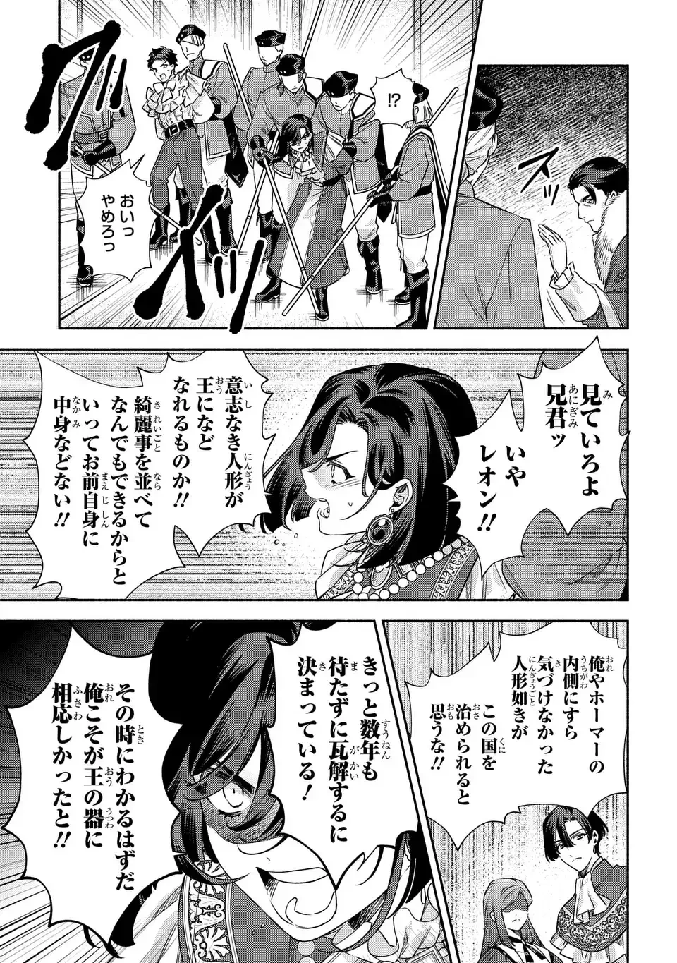 悲劇の元凶となる最強外道ラスボス女王は民の為に尽くします。 The Savior's Pride 第12話 - 11