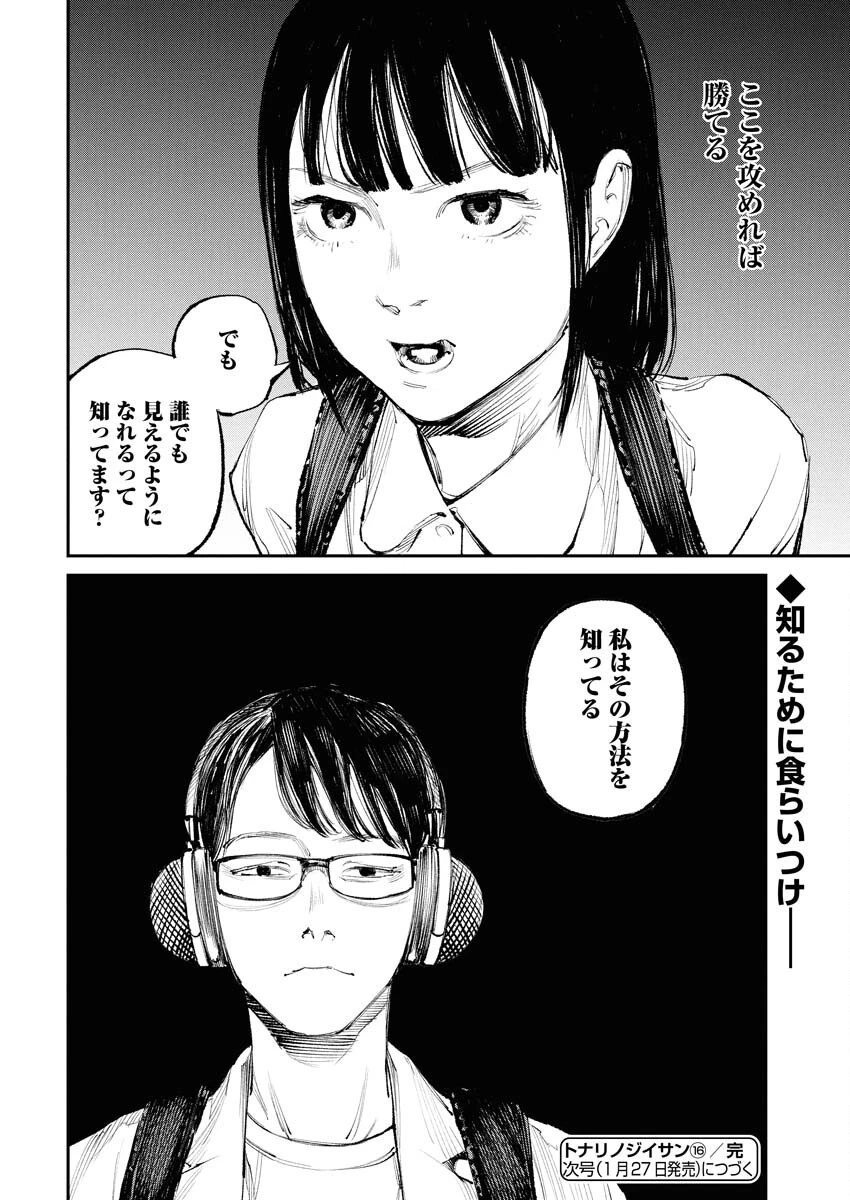 トナリノジイサン 第16話 - 18