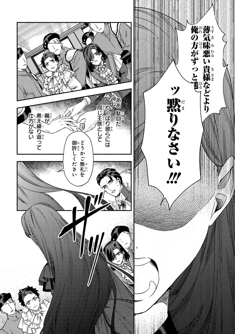 悲劇の元凶となる最強外道ラスボス女王は民の為に尽くします。 The Savior's Pride 第12話 - 12