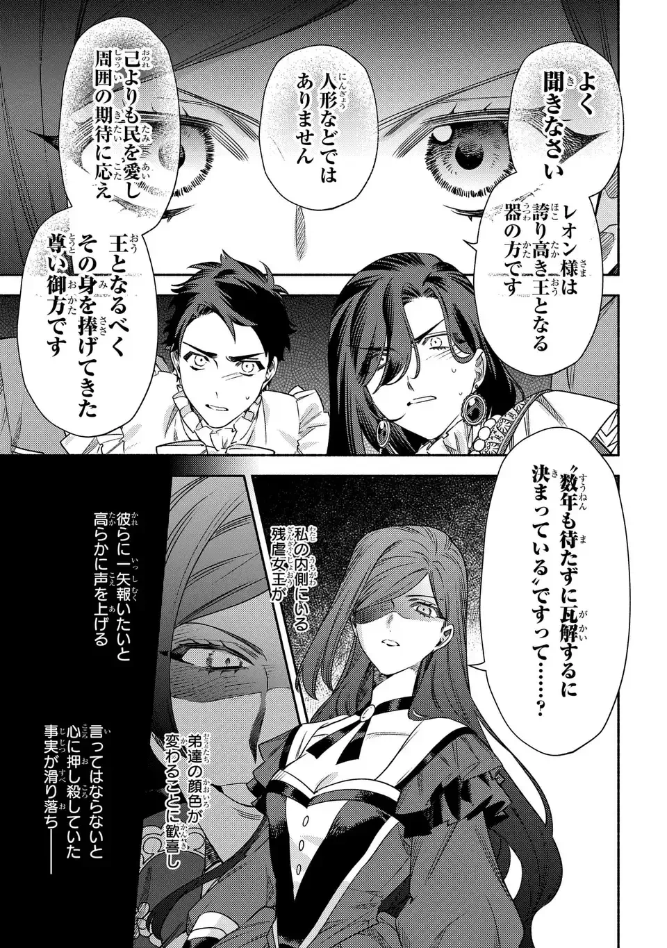 悲劇の元凶となる最強外道ラスボス女王は民の為に尽くします。 The Savior's Pride 第12話 - 13