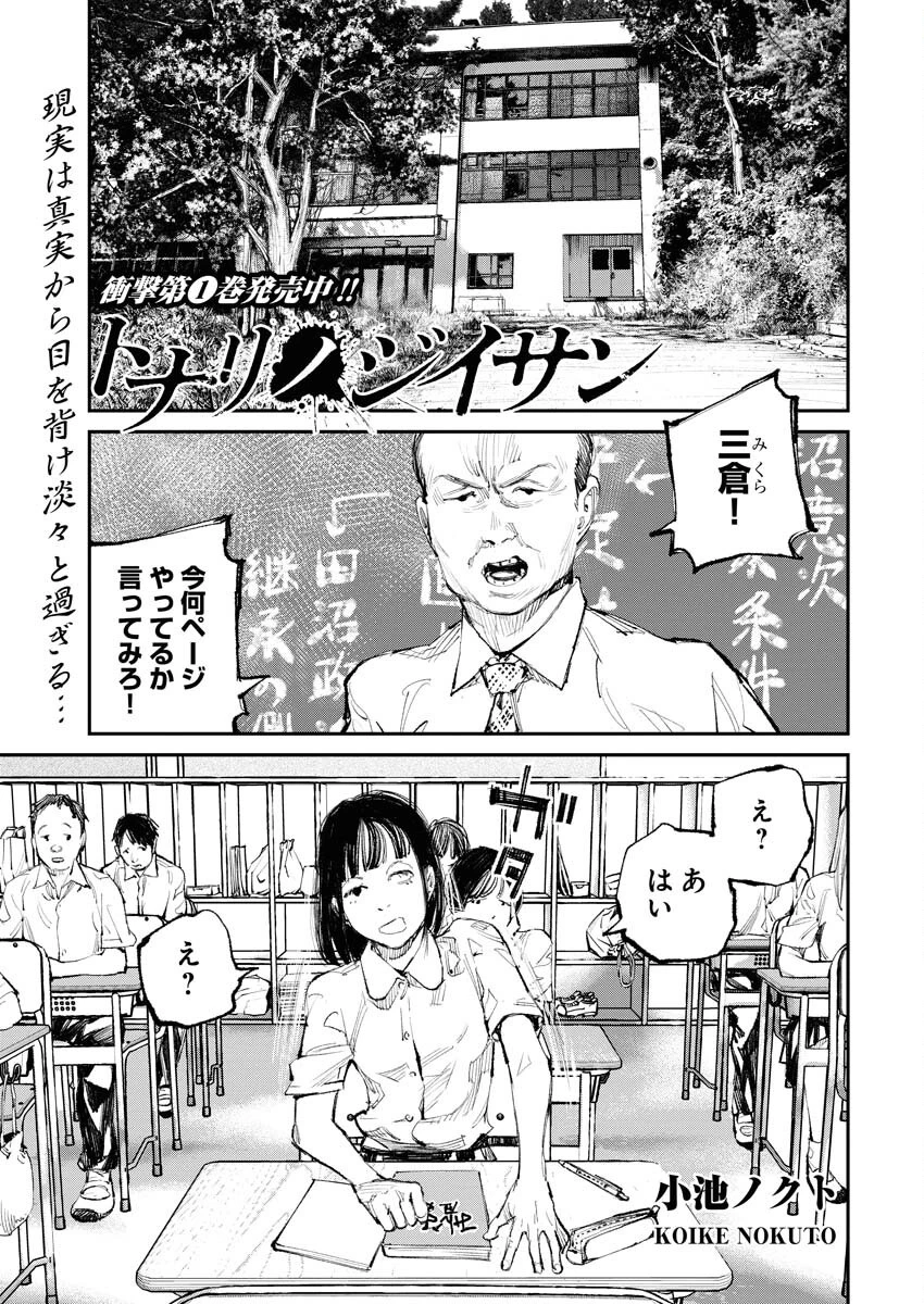 トナリノジイサン 第14話 - 1