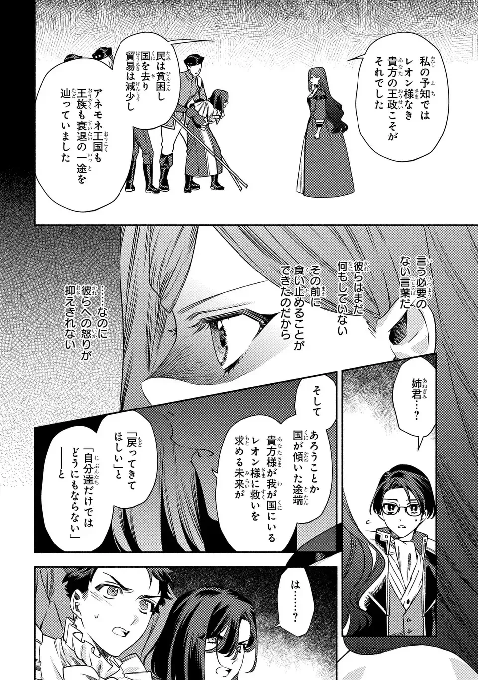 悲劇の元凶となる最強外道ラスボス女王は民の為に尽くします。 The Savior's Pride 第12話 - 14