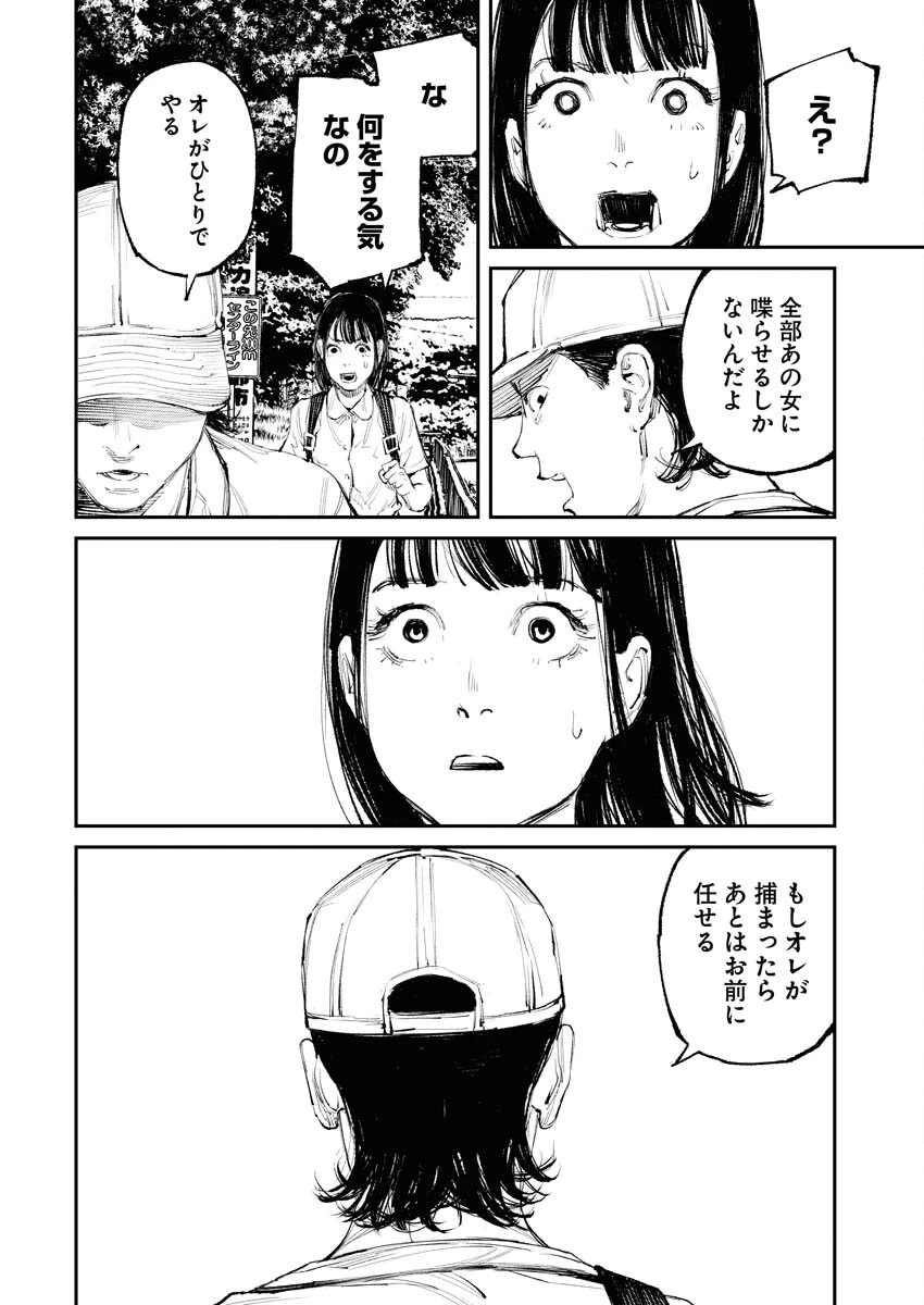 トナリノジイサン 第15話 - 10