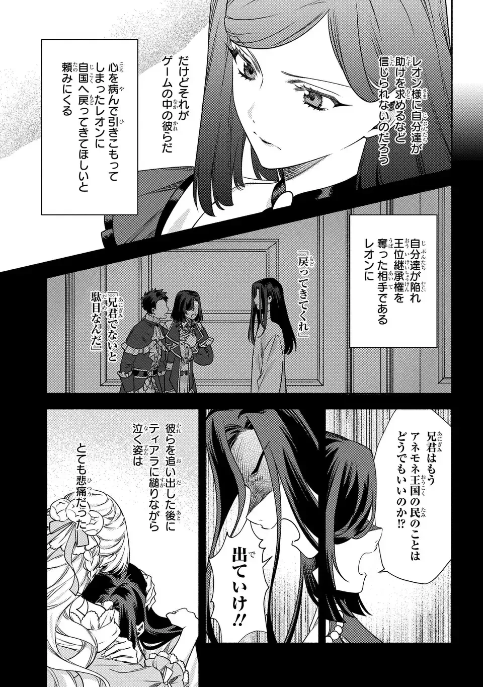 悲劇の元凶となる最強外道ラスボス女王は民の為に尽くします。 The Savior's Pride 第12話 - 15