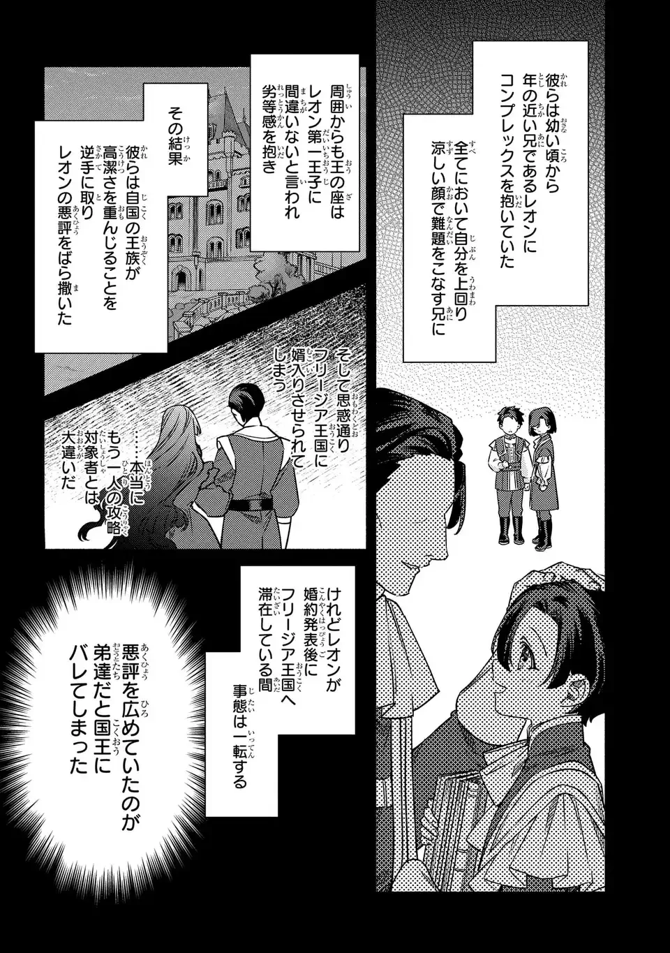 悲劇の元凶となる最強外道ラスボス女王は民の為に尽くします。 The Savior's Pride 第12話 - 16