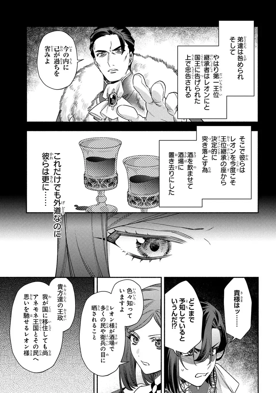 悲劇の元凶となる最強外道ラスボス女王は民の為に尽くします。 The Savior's Pride 第12話 - 17