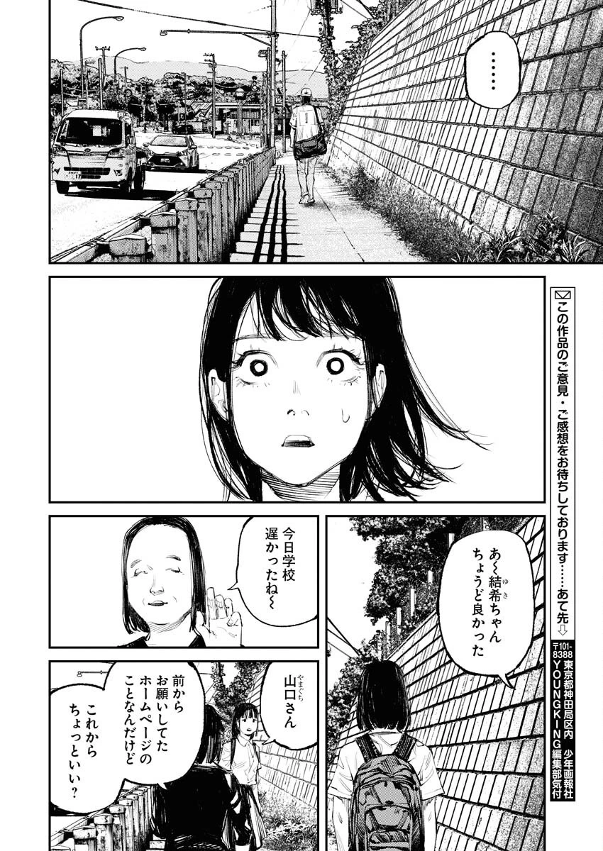 トナリノジイサン 第15話 - 12