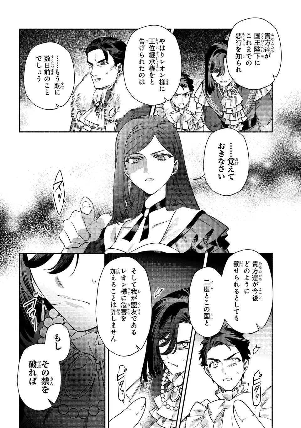悲劇の元凶となる最強外道ラスボス女王は民の為に尽くします。 The Savior's Pride 第12話 - 18