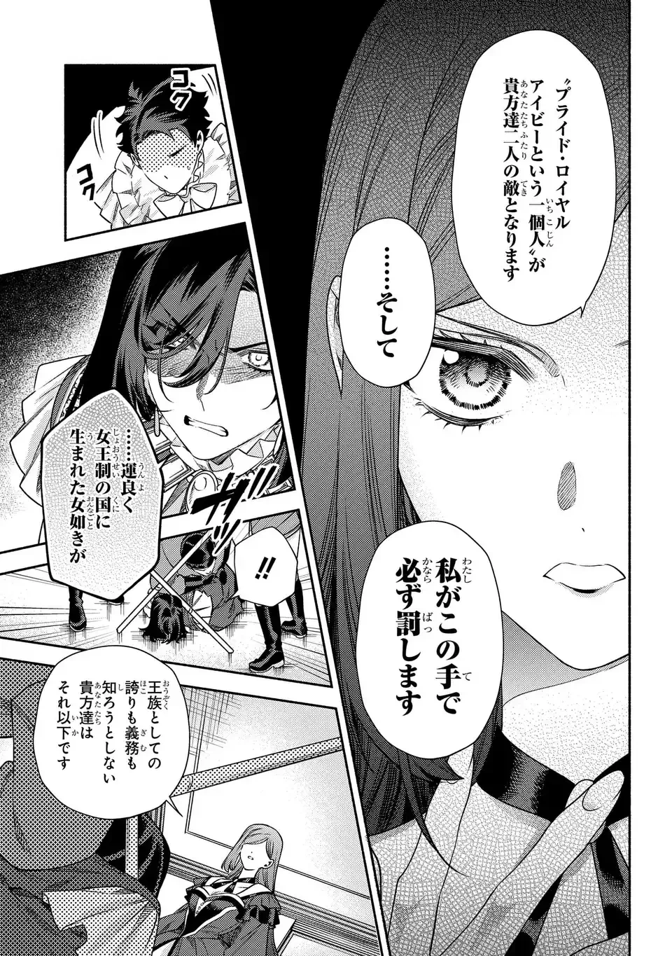 悲劇の元凶となる最強外道ラスボス女王は民の為に尽くします。 The Savior's Pride 第12話 - 19