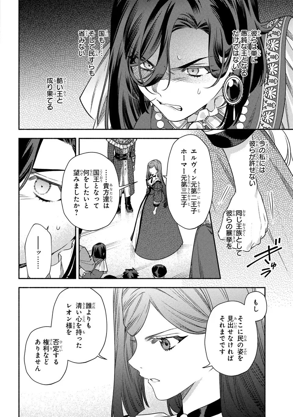 悲劇の元凶となる最強外道ラスボス女王は民の為に尽くします。 The Savior's Pride 第12話 - 20