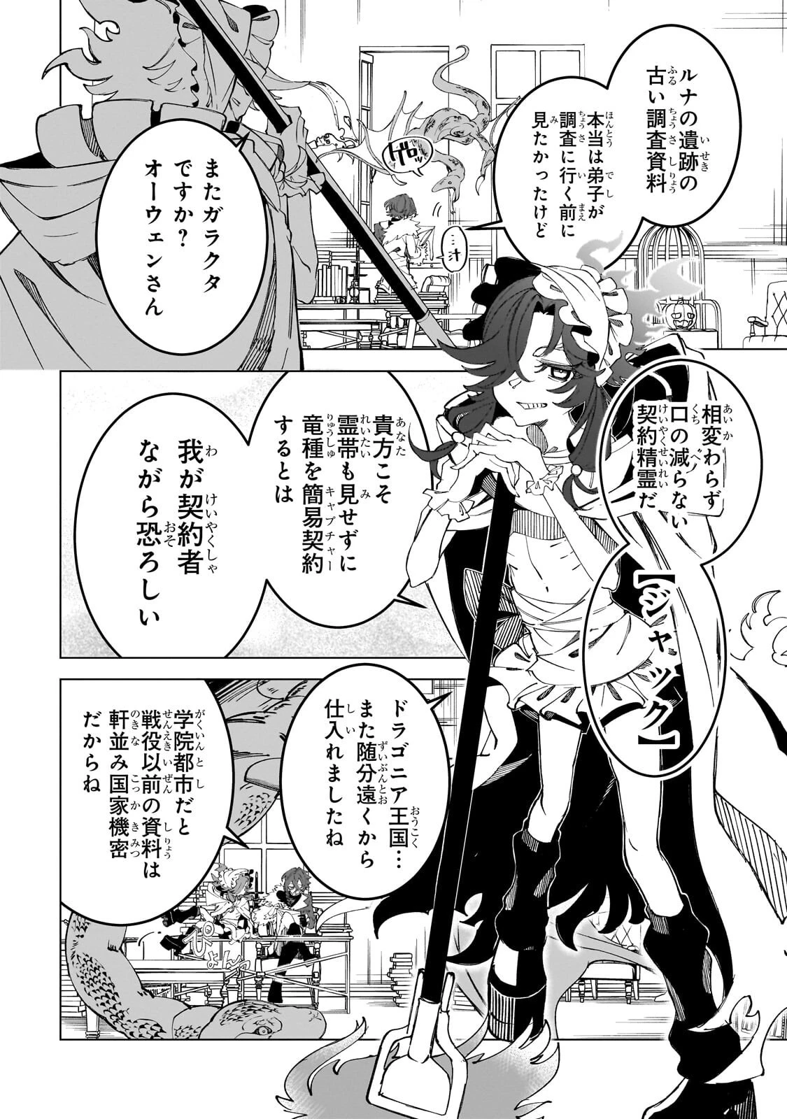 真の実力を隠していると思われてる精霊師、実はいつもめっちゃ本気で戦ってます 第8話 - 2