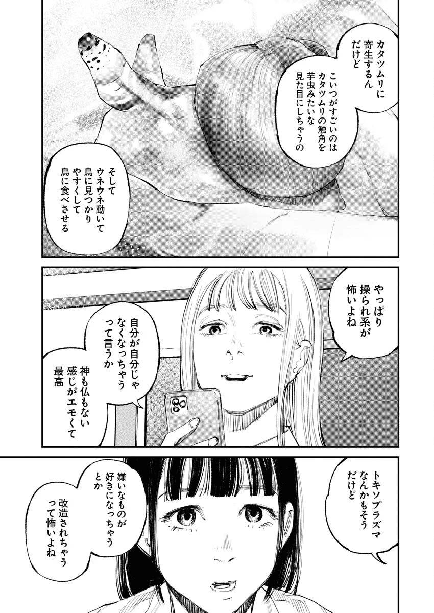トナリノジイサン 第14話 - 7