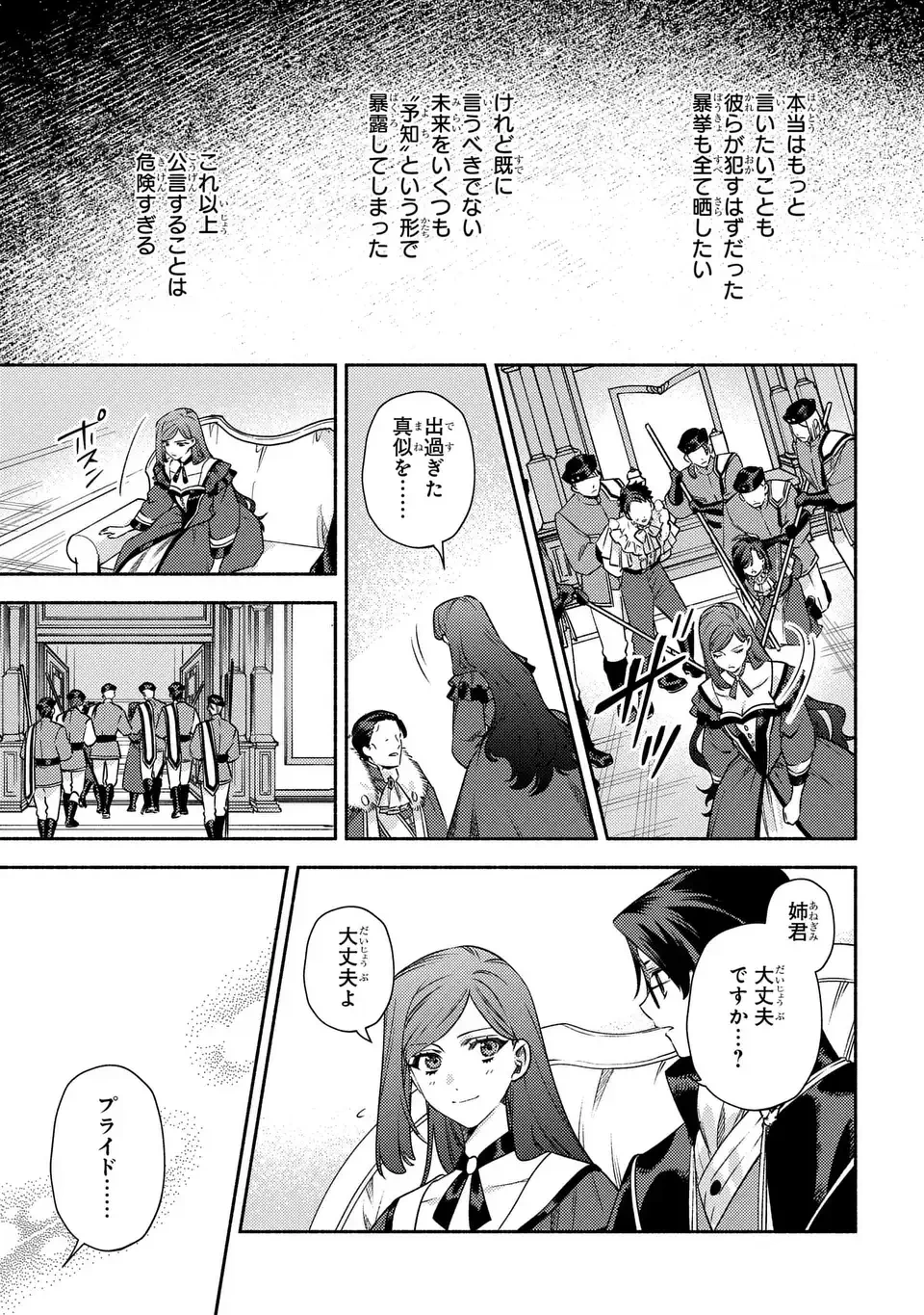 悲劇の元凶となる最強外道ラスボス女王は民の為に尽くします。 The Savior's Pride 第12話 - 21