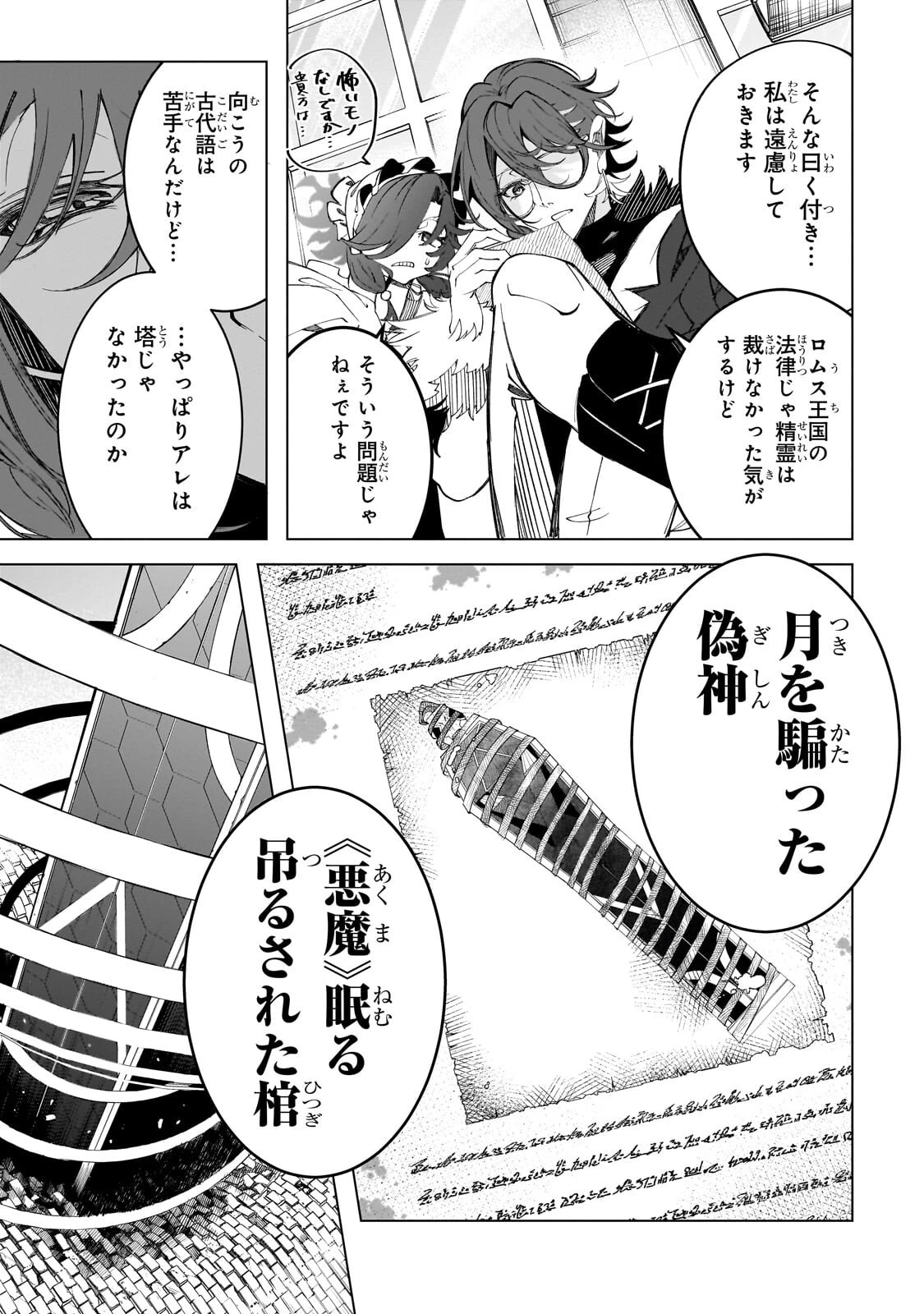真の実力を隠していると思われてる精霊師、実はいつもめっちゃ本気で戦ってます 第8話 - 3