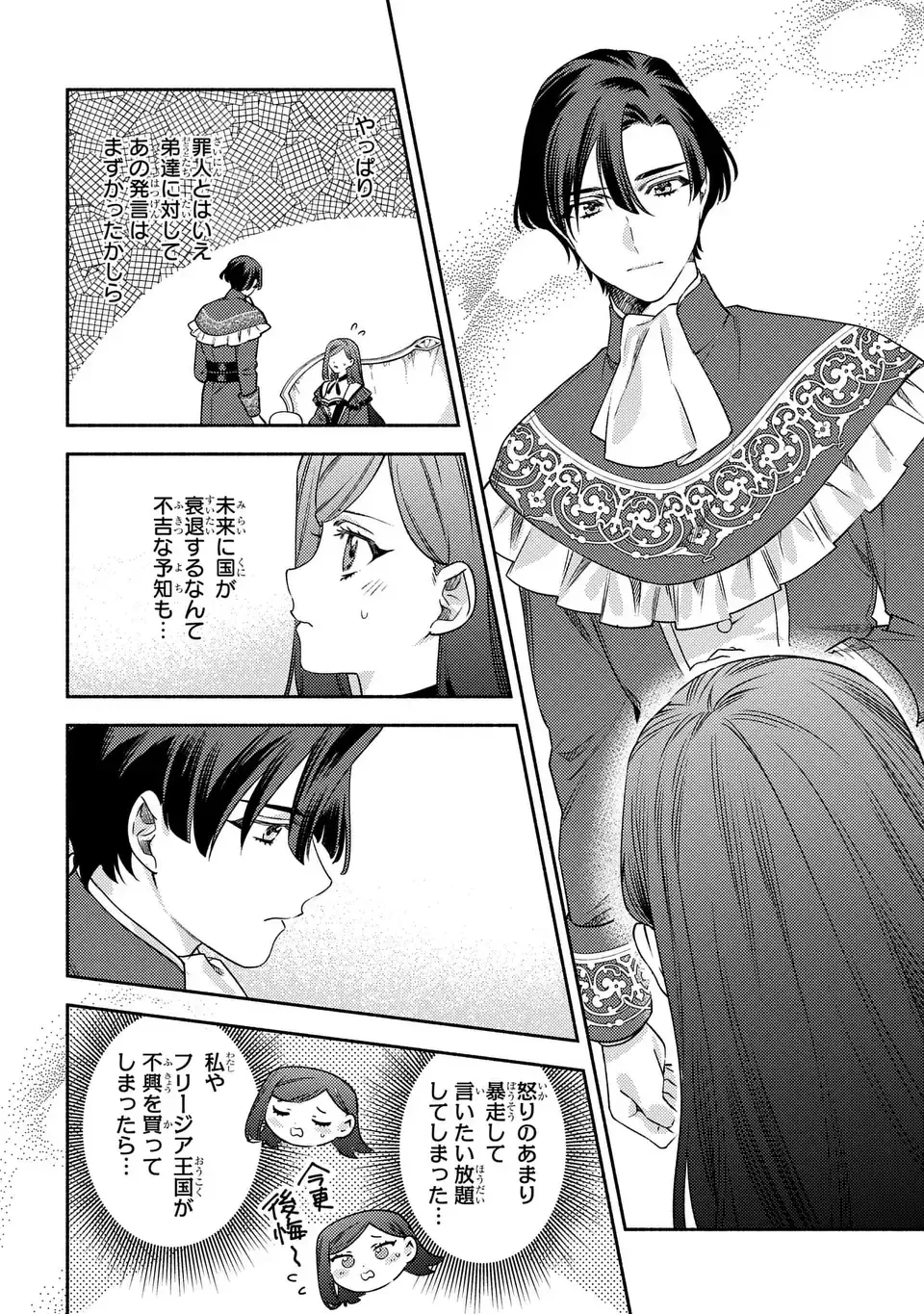 悲劇の元凶となる最強外道ラスボス女王は民の為に尽くします。 The Savior's Pride 第12話 - 22