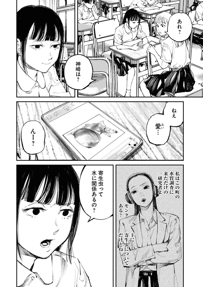 トナリノジイサン 第14話 - 8