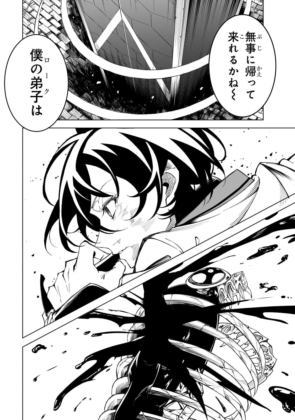 真の実力を隠していると思われてる精霊師、実はいつもめっちゃ本気で戦ってます 第8話 - 4