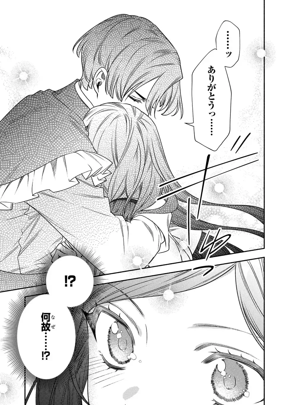悲劇の元凶となる最強外道ラスボス女王は民の為に尽くします。 The Savior's Pride 第12話 - 23