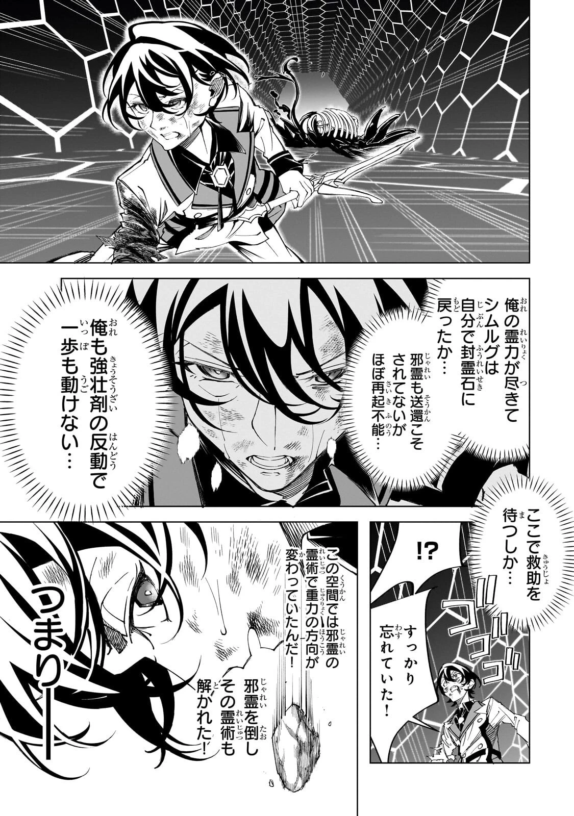 真の実力を隠していると思われてる精霊師、実はいつもめっちゃ本気で戦ってます 第8話 - 5