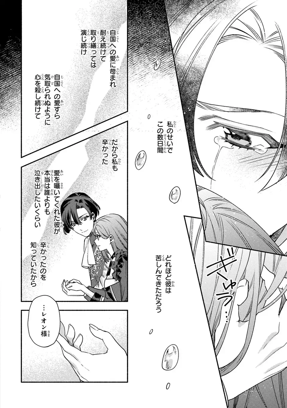 悲劇の元凶となる最強外道ラスボス女王は民の為に尽くします。 The Savior's Pride 第12話 - 24