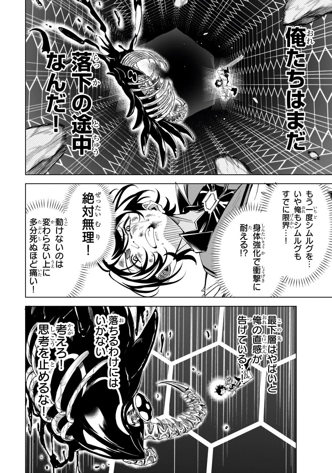 真の実力を隠していると思われてる精霊師、実はいつもめっちゃ本気で戦ってます 第8話 - 6