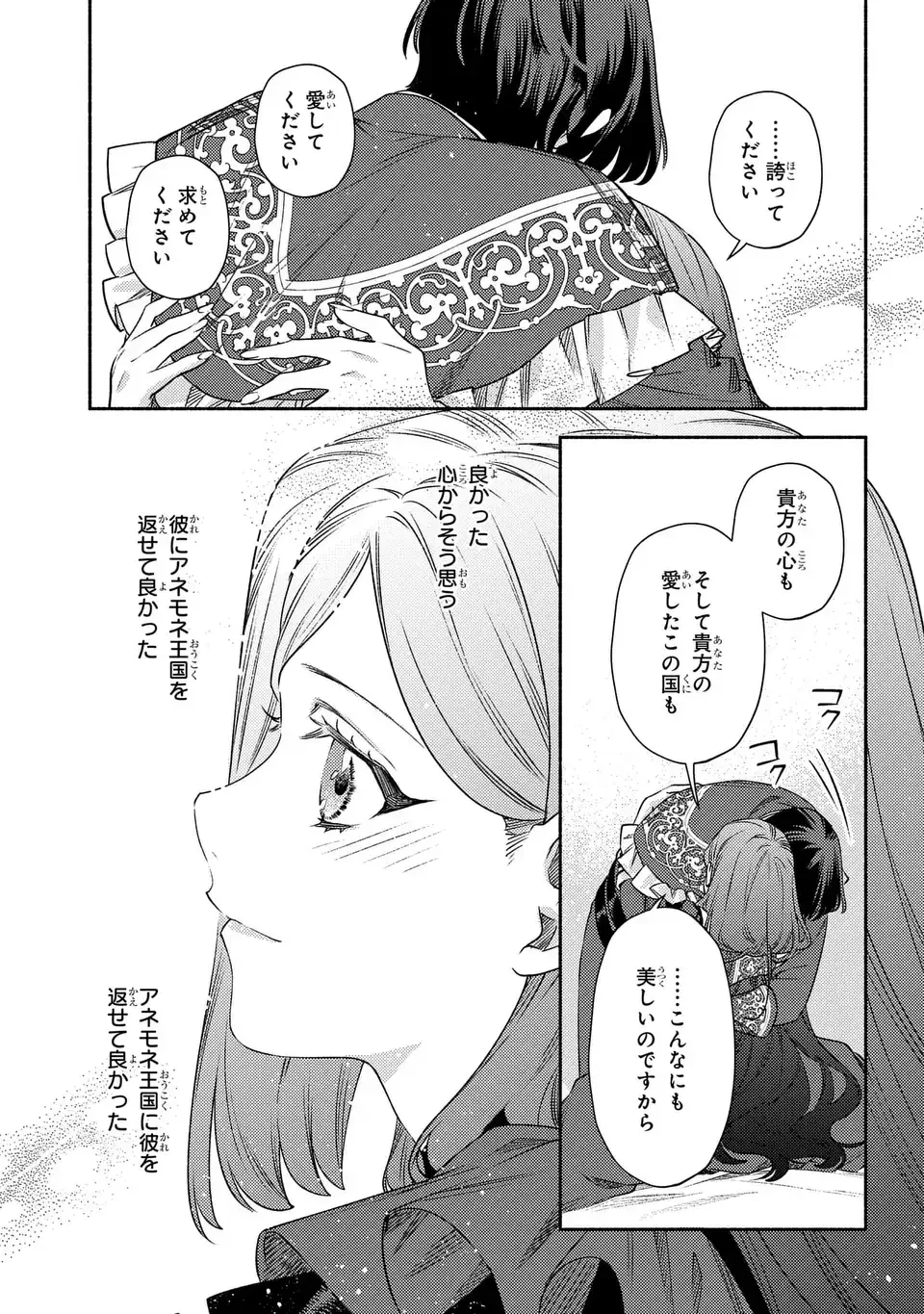 悲劇の元凶となる最強外道ラスボス女王は民の為に尽くします。 The Savior's Pride 第12話 - 25
