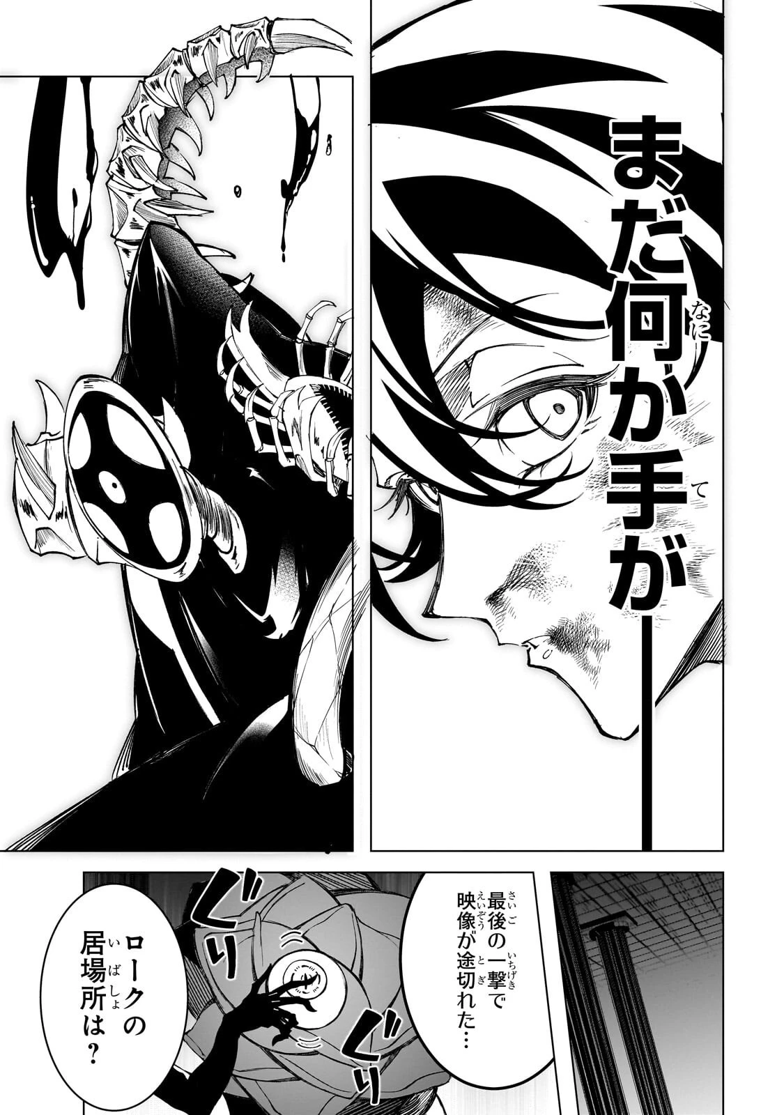 真の実力を隠していると思われてる精霊師、実はいつもめっちゃ本気で戦ってます 第8話 - 7