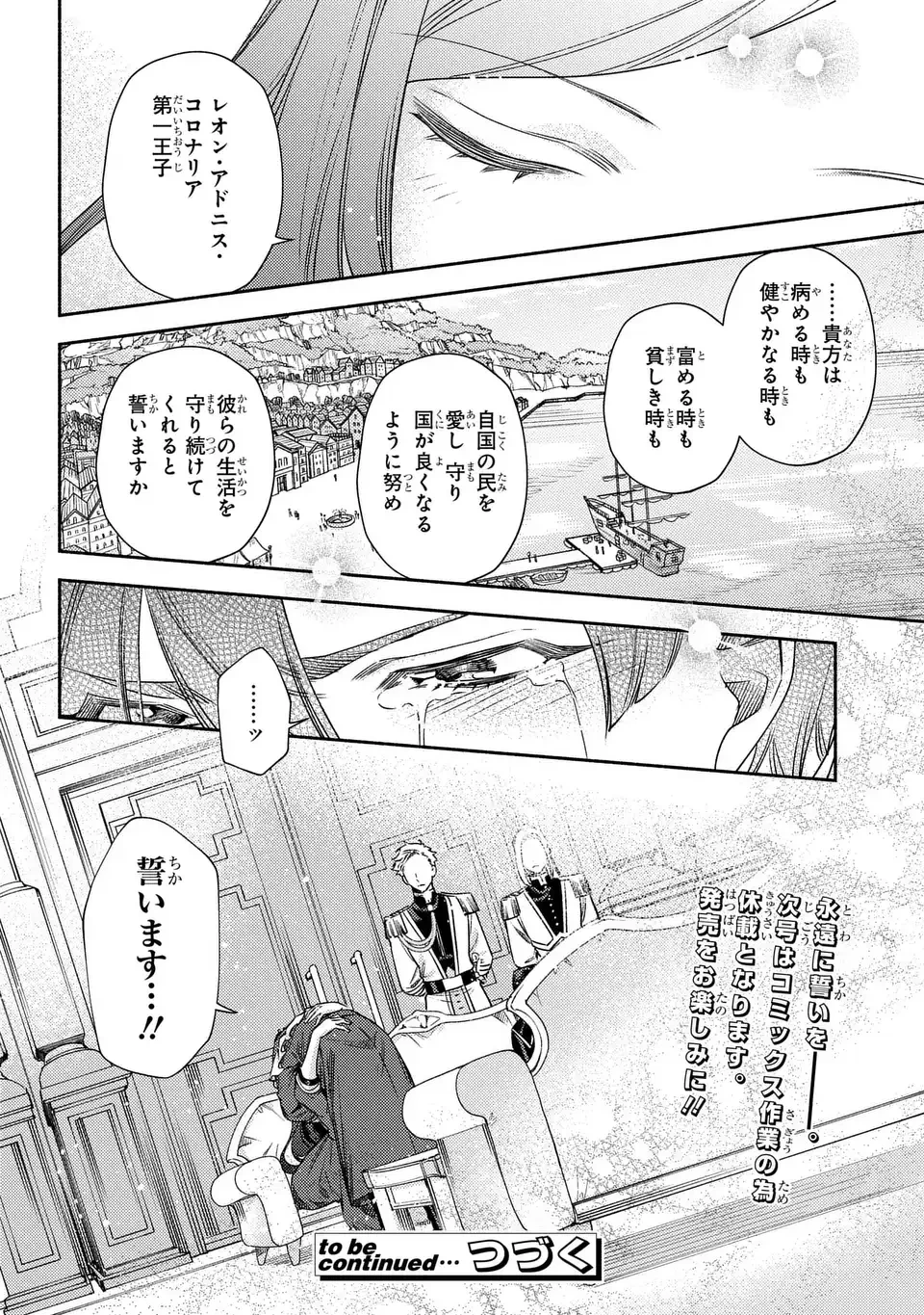 悲劇の元凶となる最強外道ラスボス女王は民の為に尽くします。 The Savior's Pride 第12話 - 26