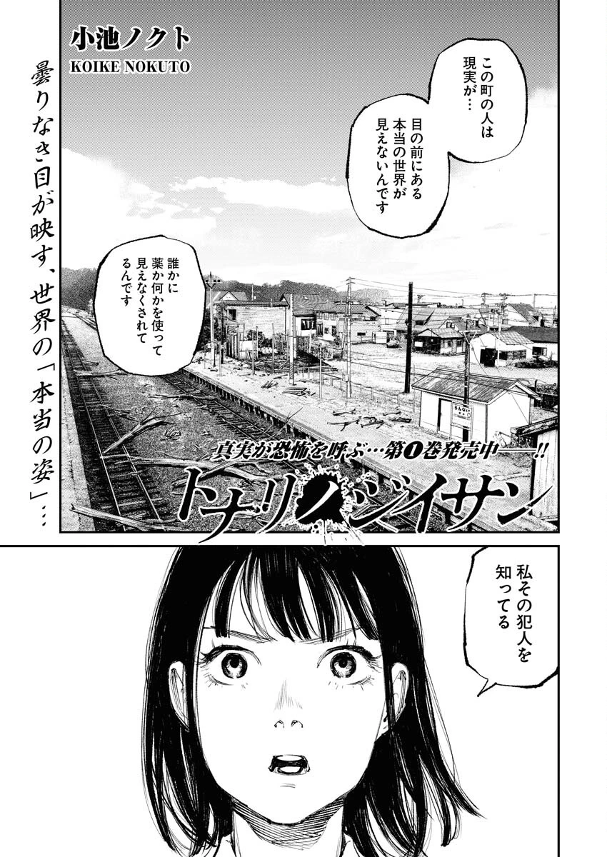 トナリノジイサン 第13話 - 1