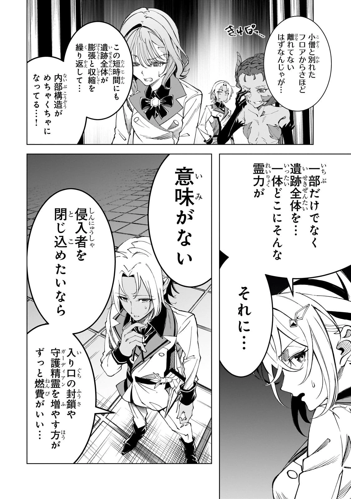 真の実力を隠していると思われてる精霊師、実はいつもめっちゃ本気で戦ってます 第8話 - 8