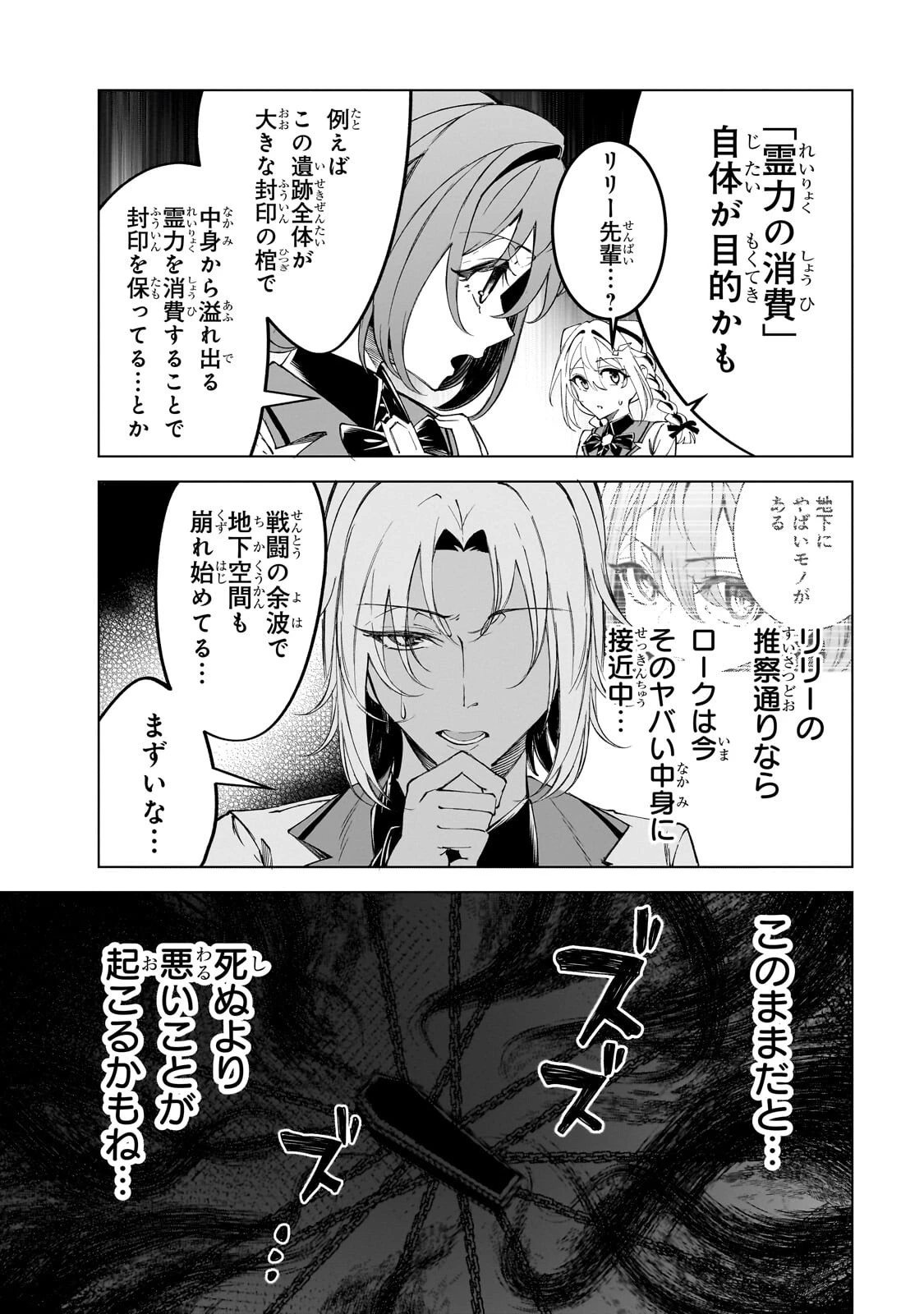 真の実力を隠していると思われてる精霊師、実はいつもめっちゃ本気で戦ってます 第8話 - 9