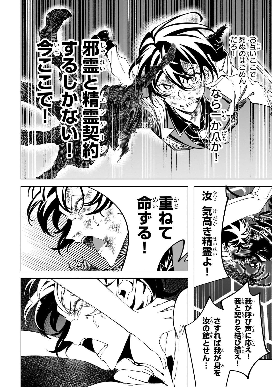 真の実力を隠していると思われてる精霊師、実はいつもめっちゃ本気で戦ってます 第8話 - 10