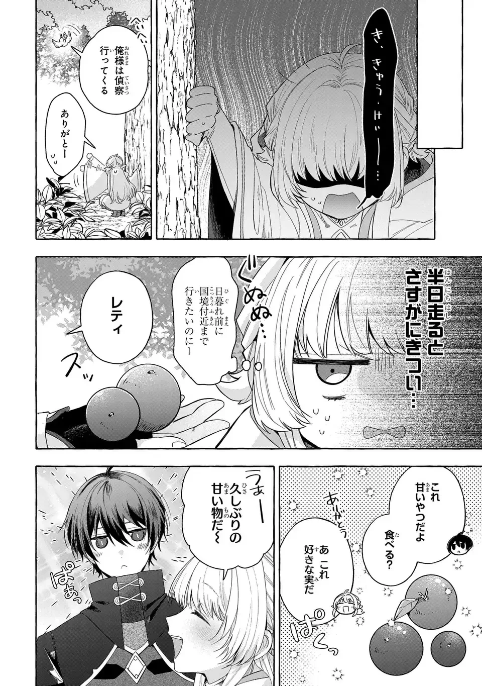 わたしの創った千年王国 天才魔導師の自由気ままな転生無双譚 第8話 - 2