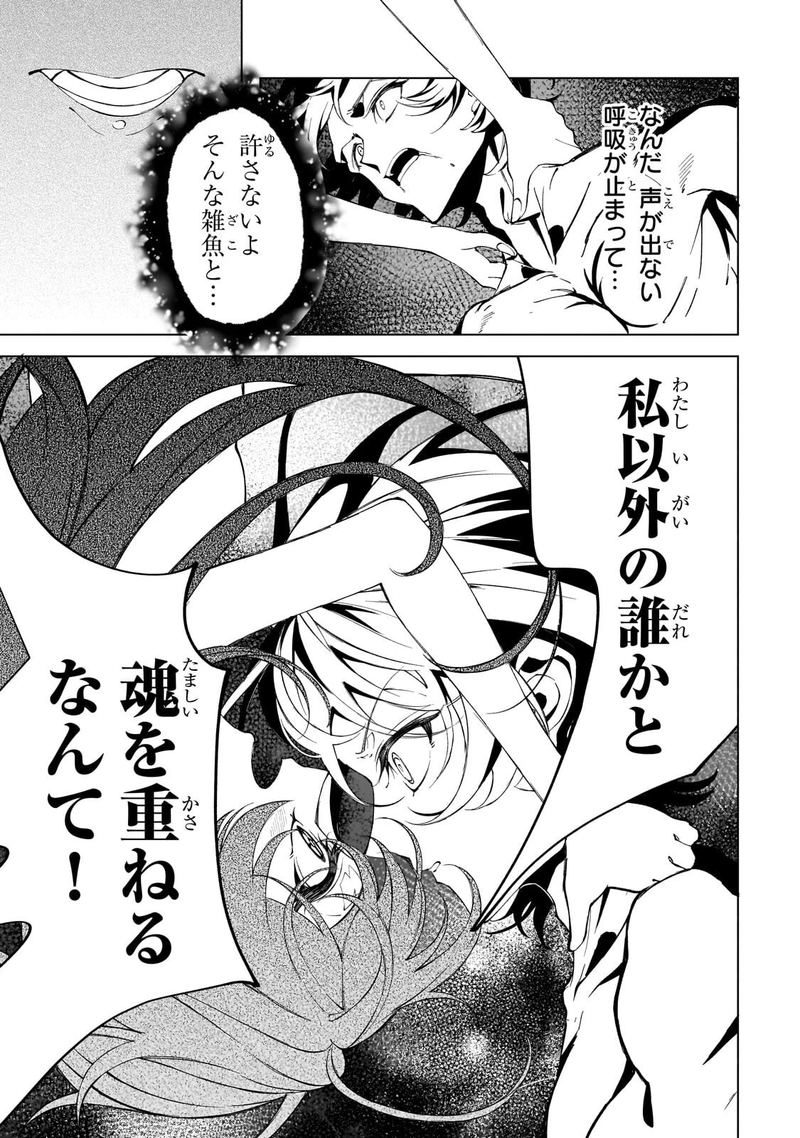 真の実力を隠していると思われてる精霊師、実はいつもめっちゃ本気で戦ってます 第8話 - 11
